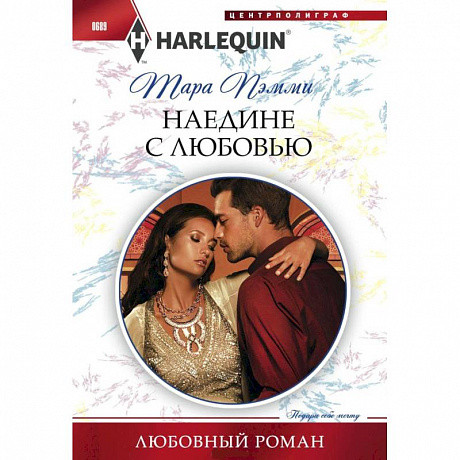 Фото Наедине с любовью