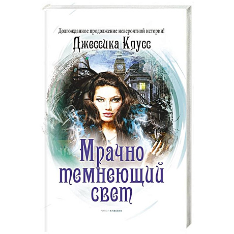Фото Мрачно темнеющий свет