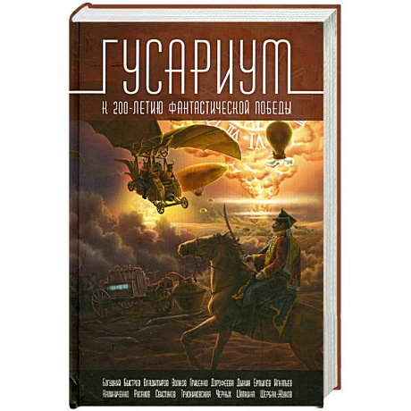 Фото Гусариум