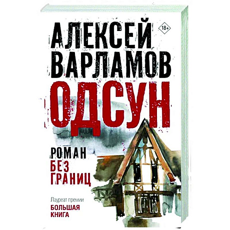 Фото Одсун