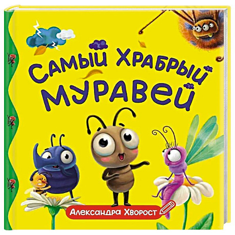 Фото Самый храбрый муравей