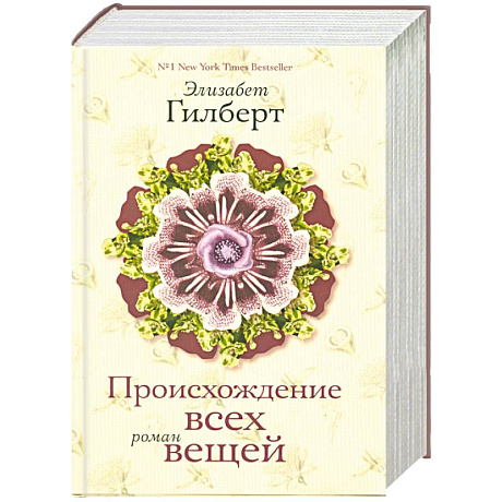 Фото Происхождение всех вещей