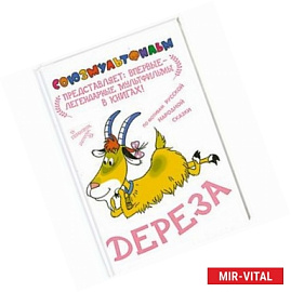 Дереза