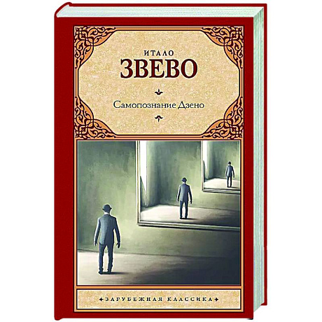 Фото Самопознание Дзено
