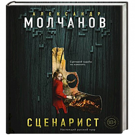 Фото Сценарист