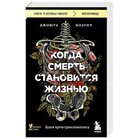 Фото Когда смерть становится жизнью. Будни врача-трансплантолога