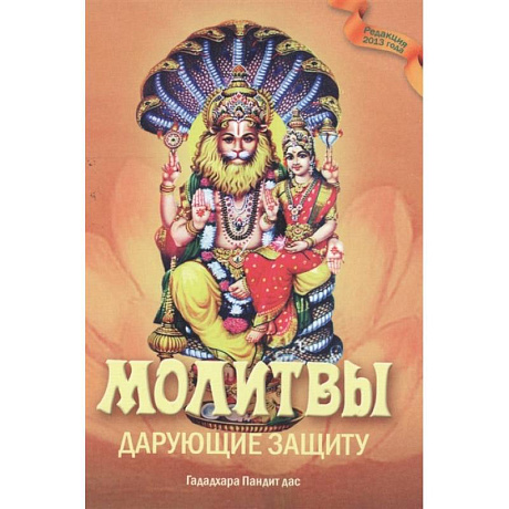 Фото Молитвы, дарующие защиту