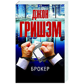 Брокер