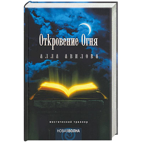 Фото Откровение огня
