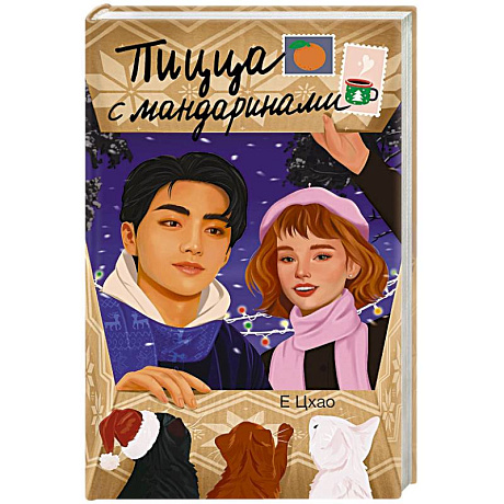 Фото Пицца с мандаринами