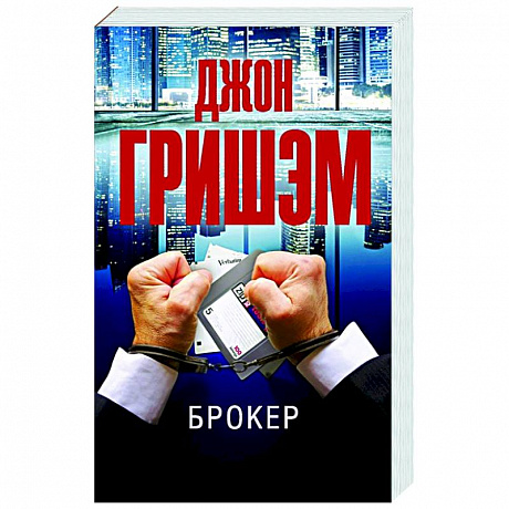 Фото Брокер