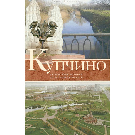 Фото Купчино. Четыре века истории. 50 лет современности