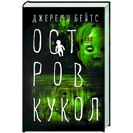 Фото Остров Кукол