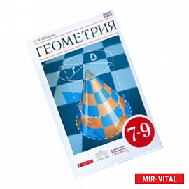 Геометрия. 7-9 классы