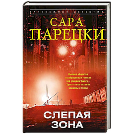 Слепая зона