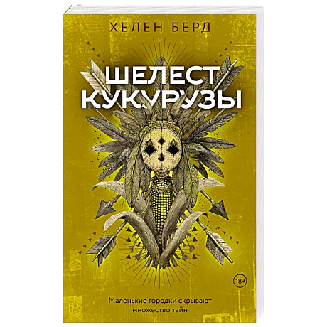 Фото Шелест кукурузы