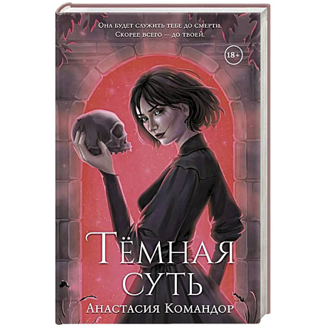 Фото Темная суть