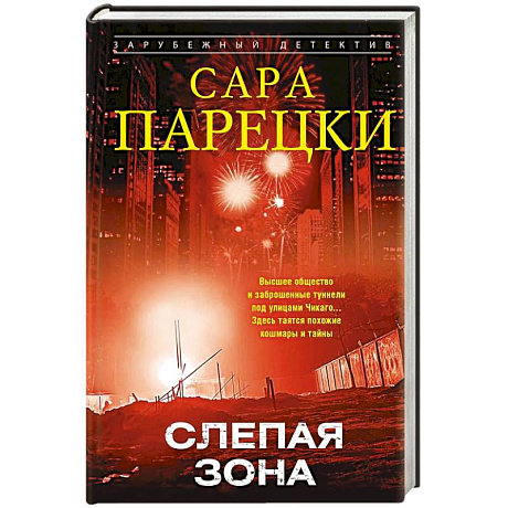 Фото Слепая зона