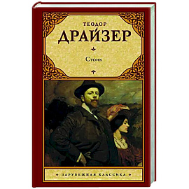 Стоик