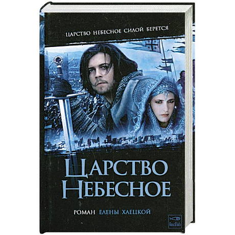 Фото Царство Небесное