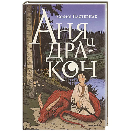 Фото Аня и дракон