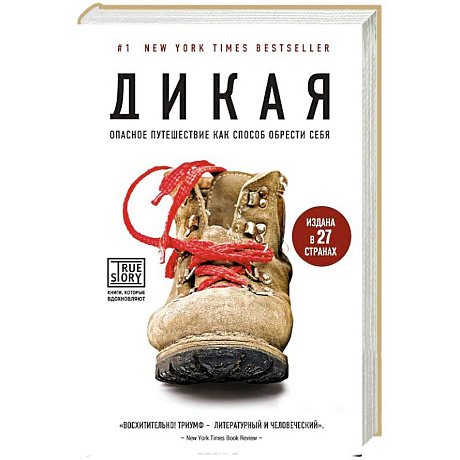 Фото Дикая. Опасное путешествие как способ обрести себя