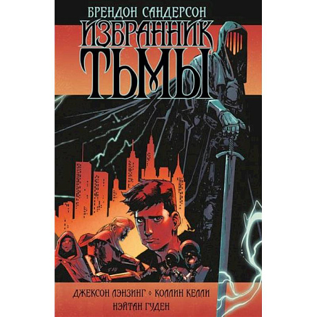 Фото Избранник Тьмы