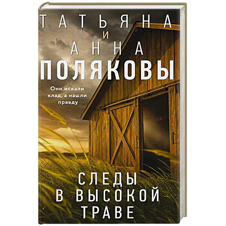 Фото Следы в высокой траве