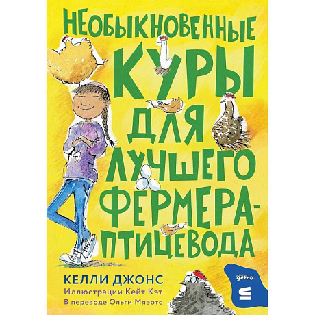 Фото Необыкновенные куры для лучшего фермера-прицевода