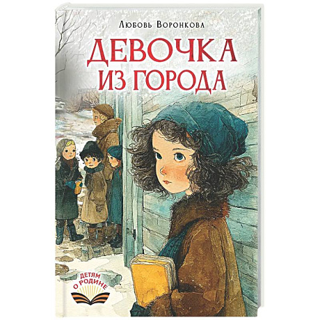 Фото Девочка из города