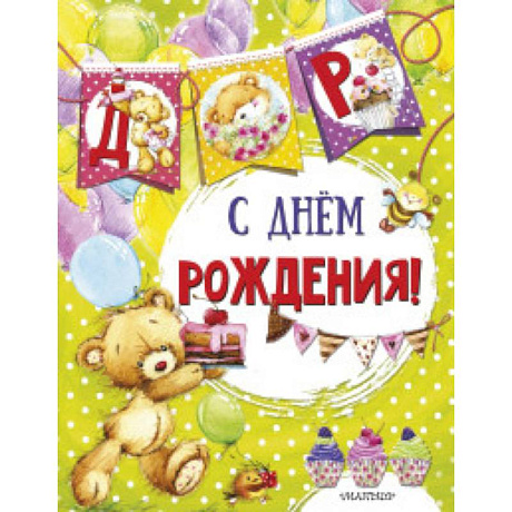 Фото С днем рождения