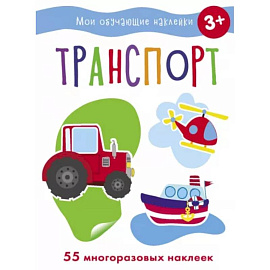 Транспорт