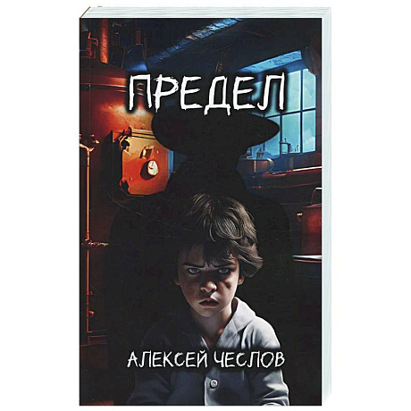 Фото Предел