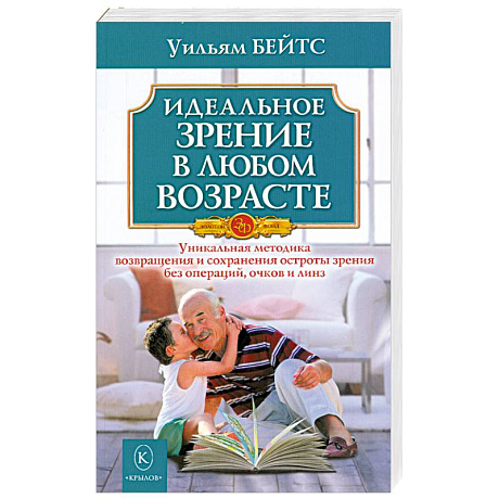 Фото Идеальное зрение в любом возрасте
