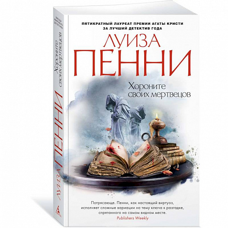 Фото Хороните своих мертвецов