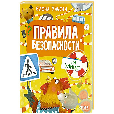 Фото Правила безопасности на улице