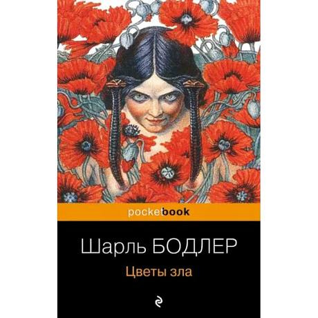 Фото Цветы зла