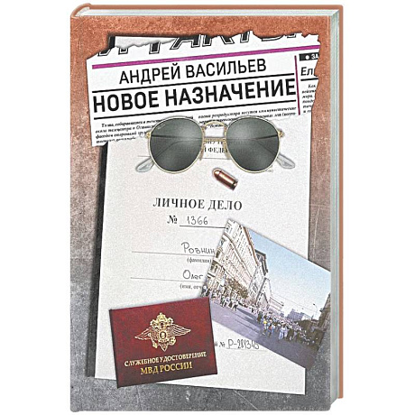 Фото Новое назначение