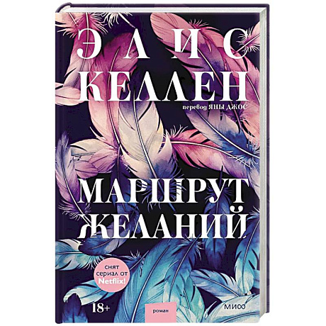 Фото Маршрут желаний