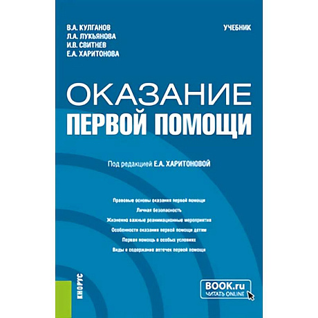 Фото Оказание первой помощи: Учебник