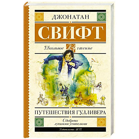 Фото Путешествия Гулливера