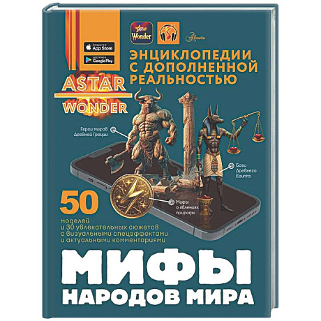 Фото Мифы народов мира