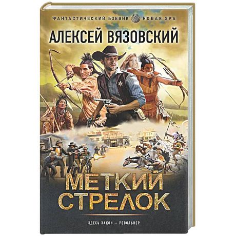 Фото Меткий стрелок