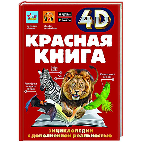 Фото Красная книга