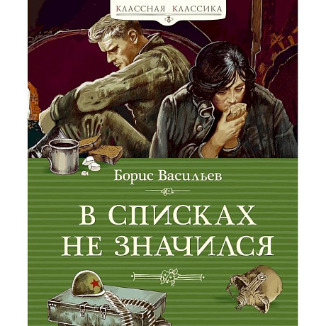 Фото В списках не значился