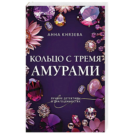 Фото Кольцо с тремя амурами