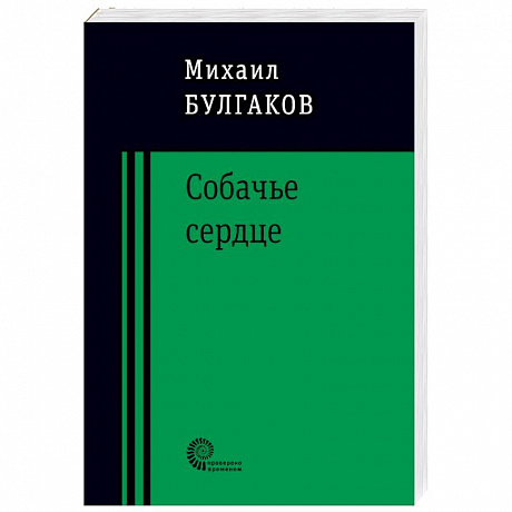 Фото Собачье сердце