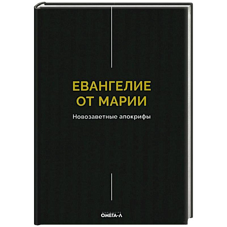 Фото Евангелие от Марии. Новозаветные апокрифы