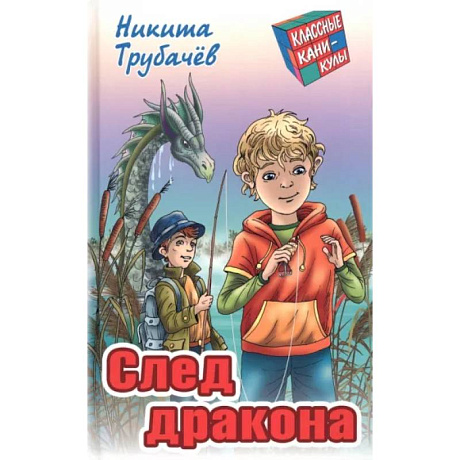 Фото След  дракона