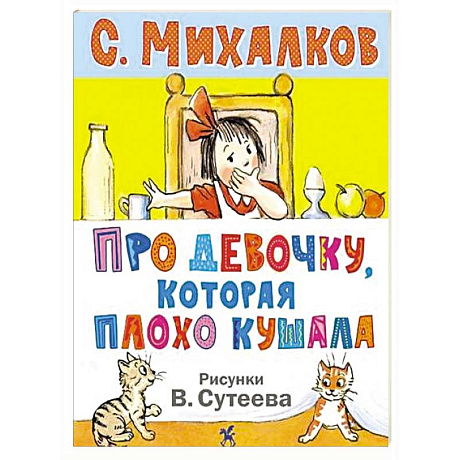 Фото Про девочку, которая плохо кушала